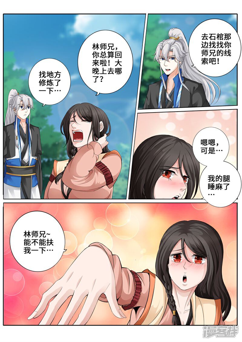 【诸天纪】漫画-（第259话）章节漫画下拉式图片-2.jpg