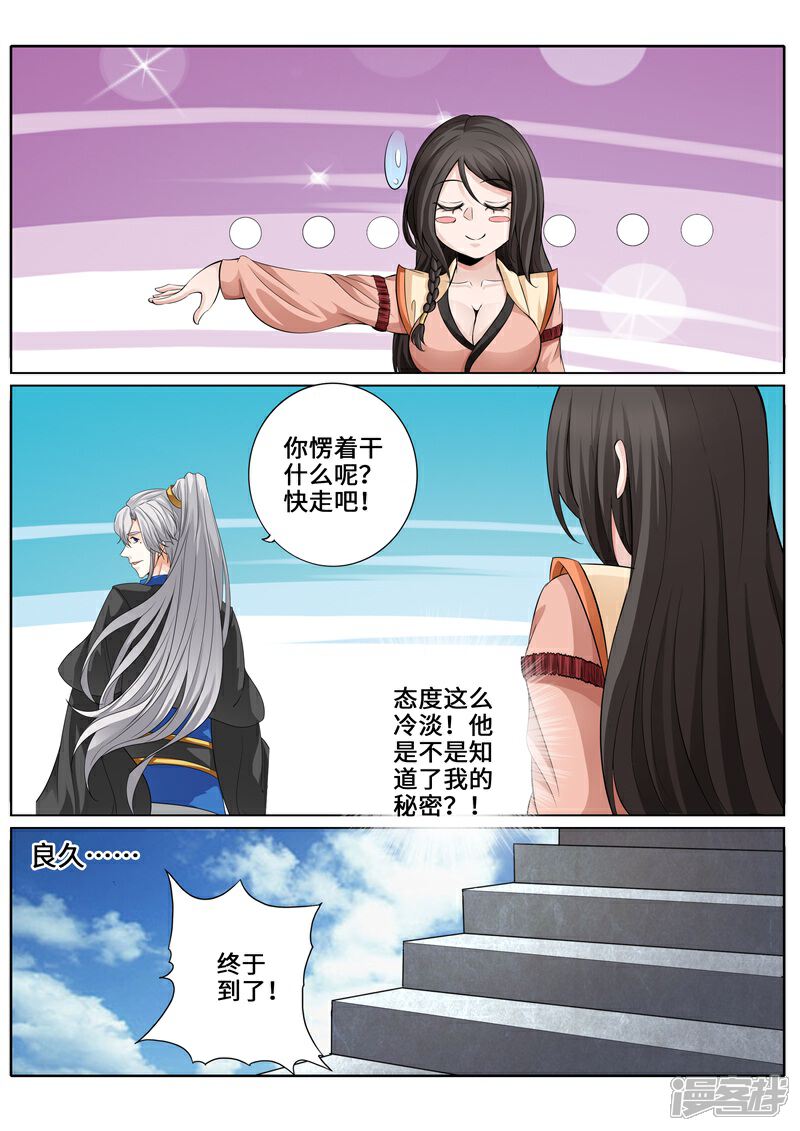 第259话-诸天纪-神居动漫（第3张）