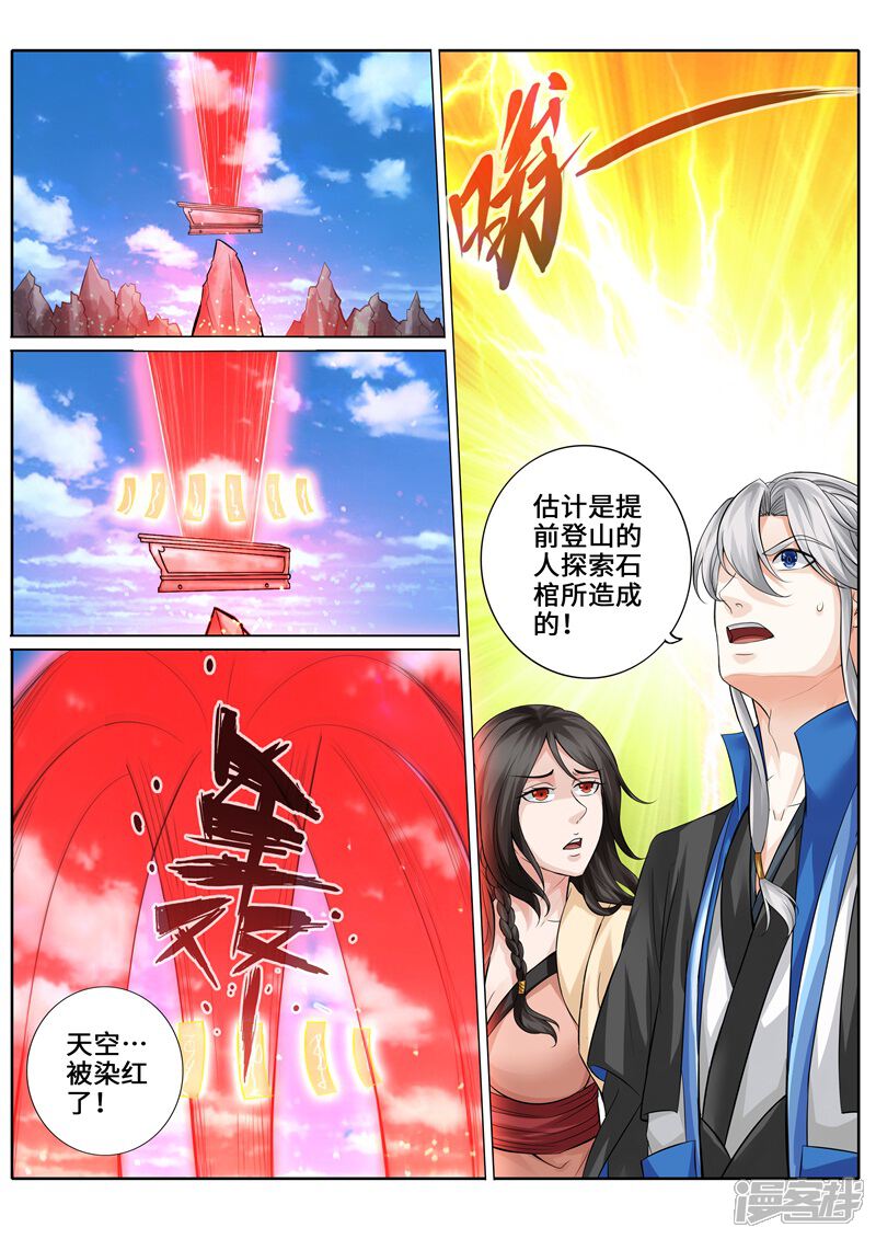 第259话-诸天纪-神居动漫（第4张）