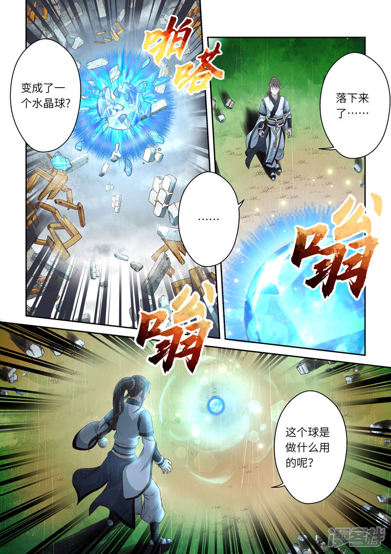 第254话东皇太一之血2-圣祖-神居动漫（第3张）