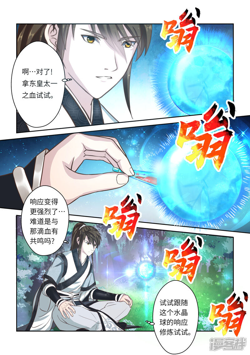 【圣祖】漫画-（第254话 东皇太一之血2）章节漫画下拉式图片-4.jpg