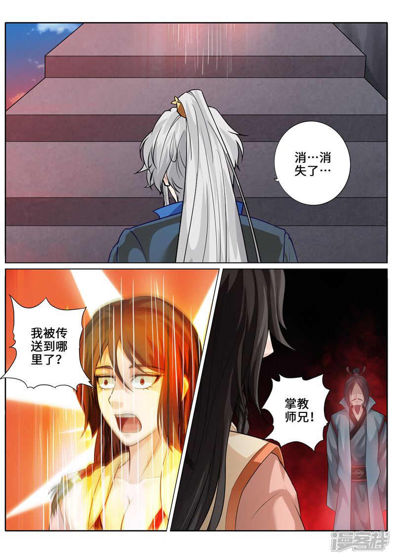 第259话-诸天纪-神居动漫（第6张）