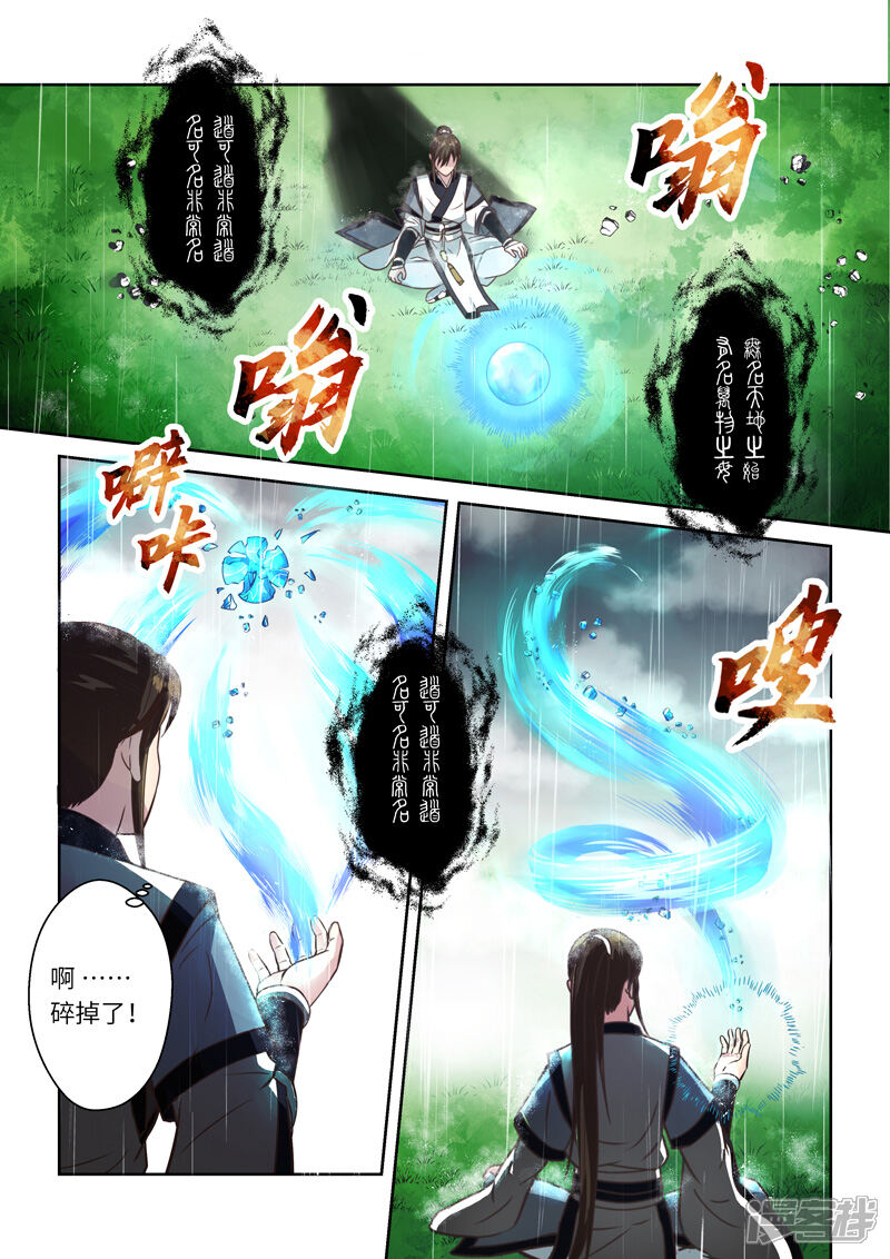 【圣祖】漫画-（第254话 东皇太一之血2）章节漫画下拉式图片-5.jpg