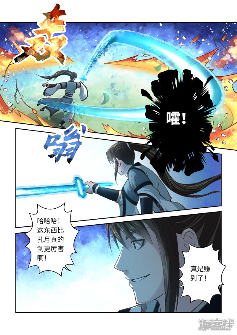 【圣祖】漫画-（第254话 东皇太一之血2）章节漫画下拉式图片-7.jpg