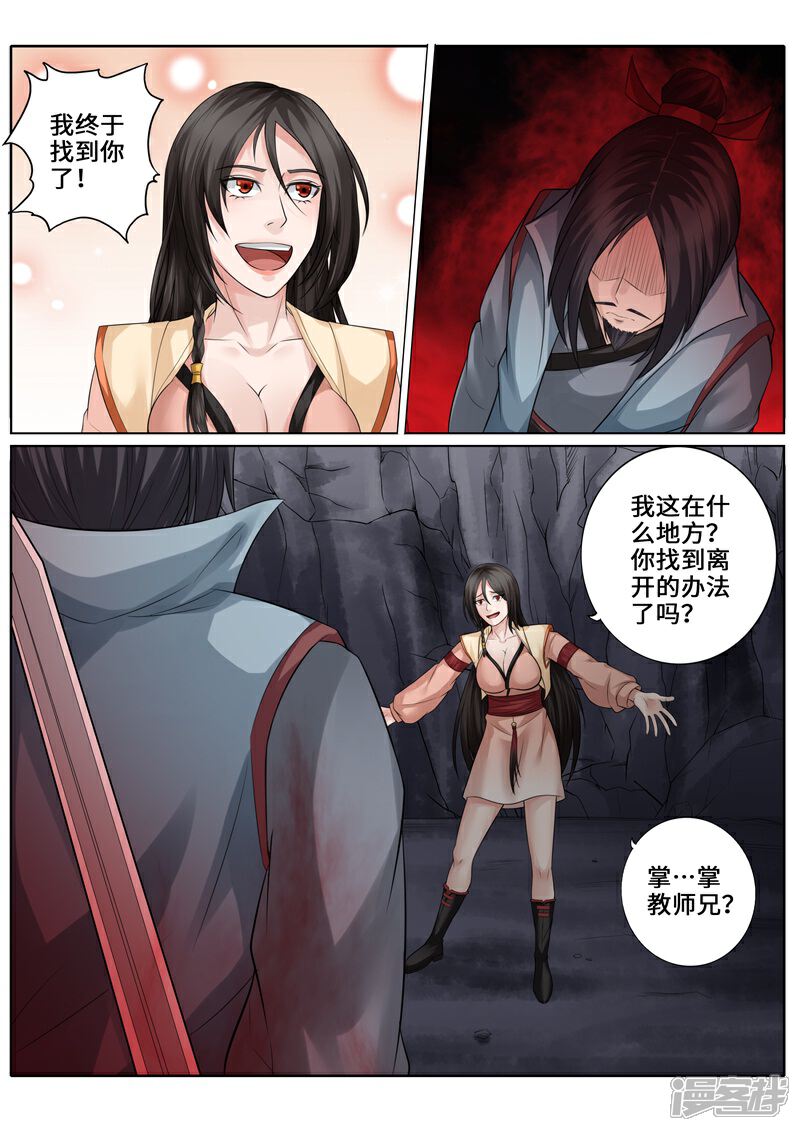第259话-诸天纪-神居动漫（第7张）