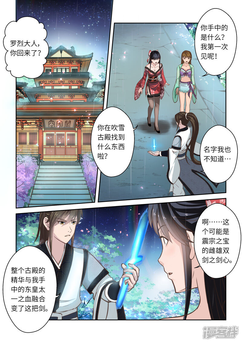 【圣祖】漫画-（第254话 东皇太一之血2）章节漫画下拉式图片-8.jpg