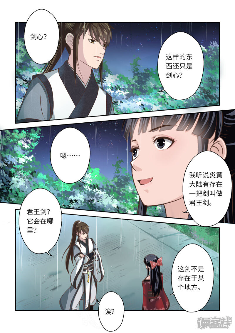 【圣祖】漫画-（第254话 东皇太一之血2）章节漫画下拉式图片-9.jpg