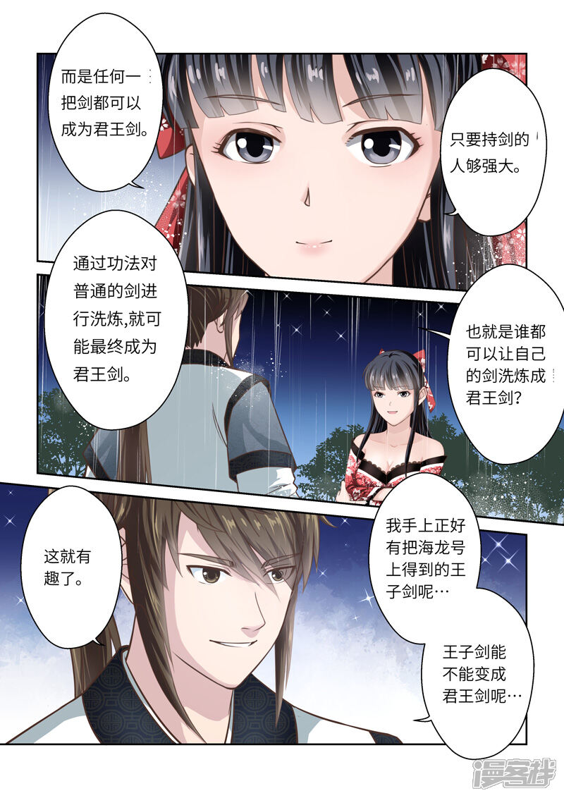 【圣祖】漫画-（第254话 东皇太一之血2）章节漫画下拉式图片-10.jpg