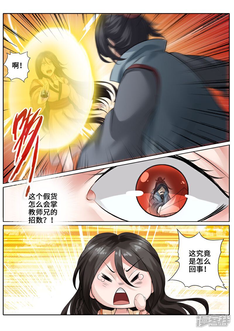 【诸天纪】漫画-（第259话）章节漫画下拉式图片-10.jpg