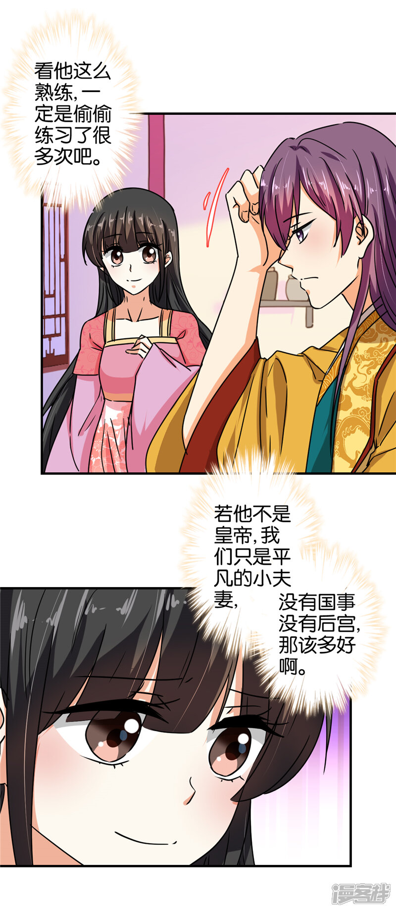 第514话-王爷你好贱-追梦动漫（第3张）