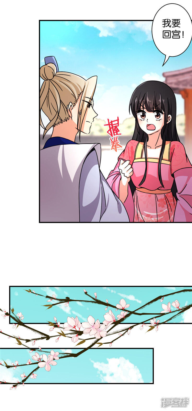 第512话-王爷你好贱-追梦动漫（第15张）