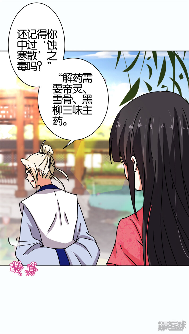第511话-王爷你好贱-追梦动漫（第19张）