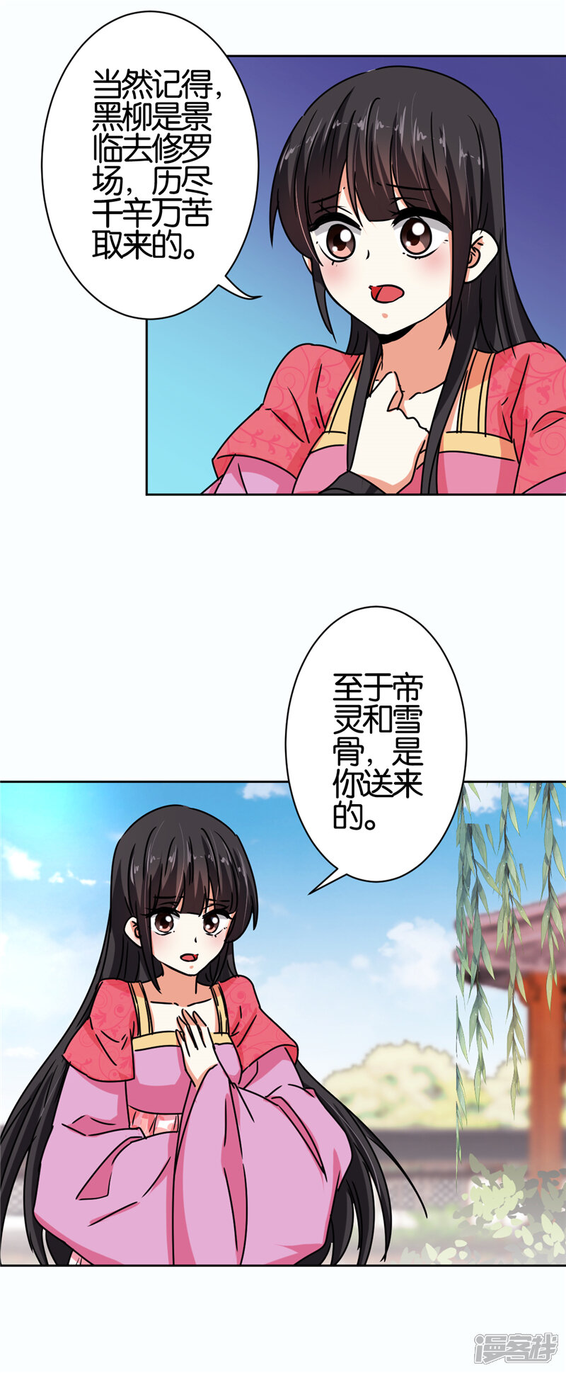 第511话-王爷你好贱-追梦动漫（第20张）