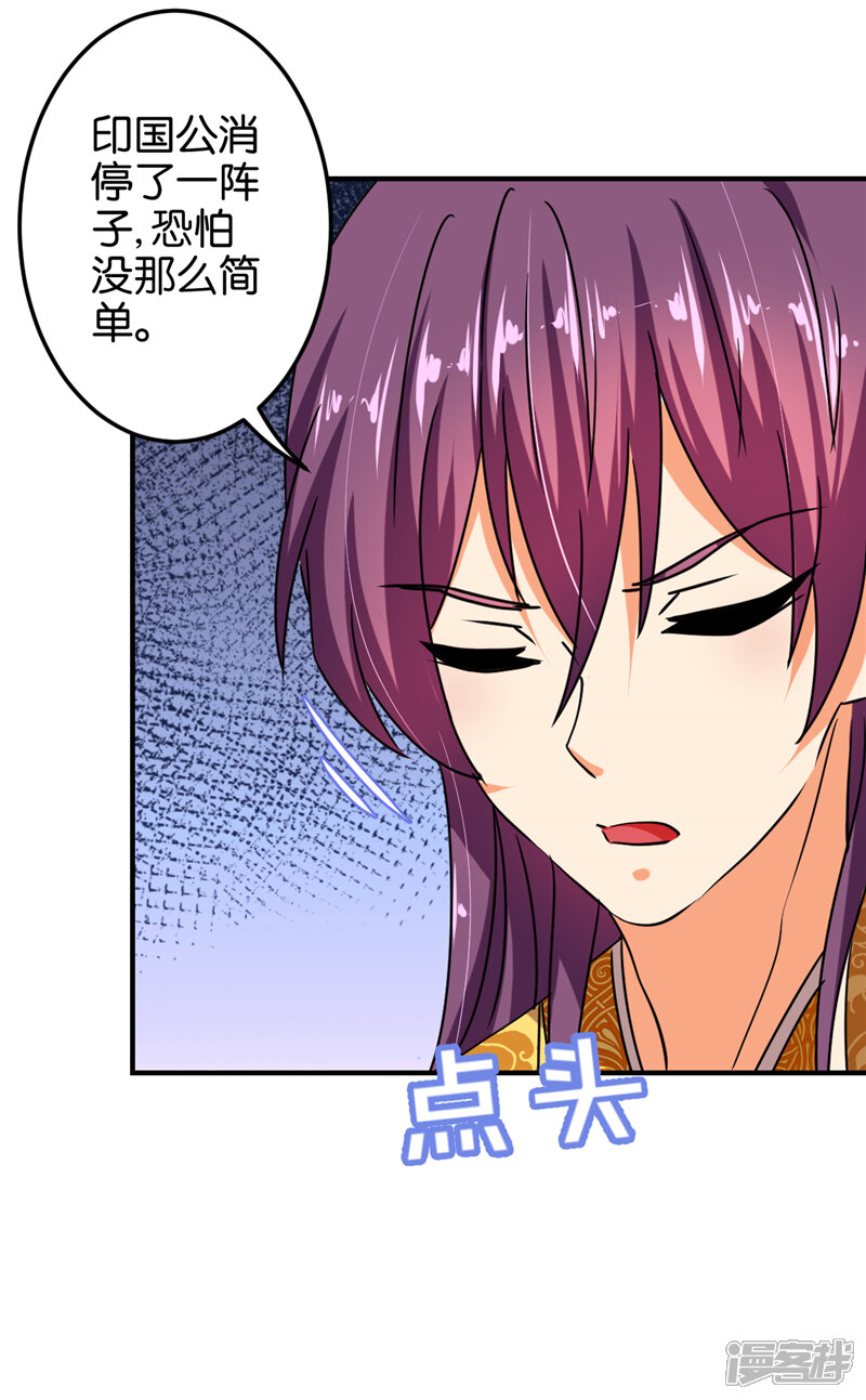 第514话-王爷你好贱-追梦动漫（第20张）