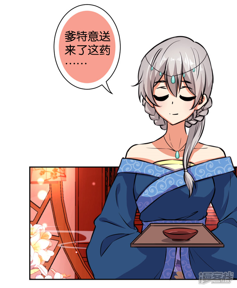 第515话-王爷你好贱-追梦动漫（第19张）