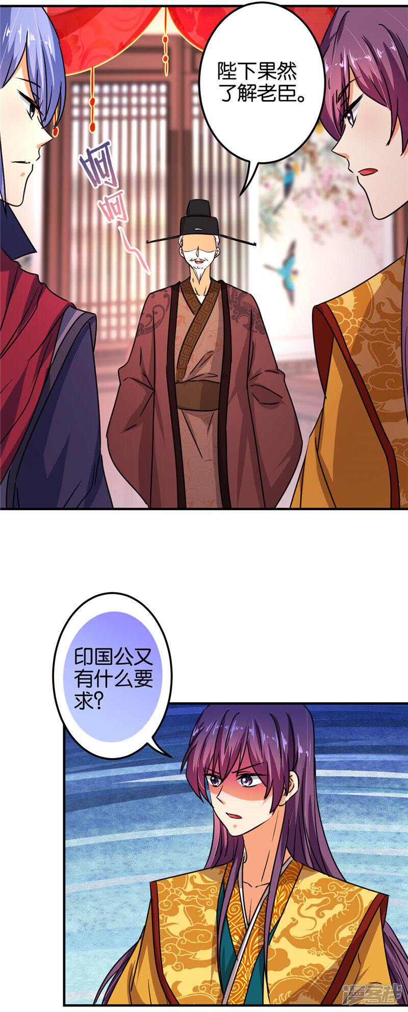 第514话-王爷你好贱-追梦动漫（第21张）