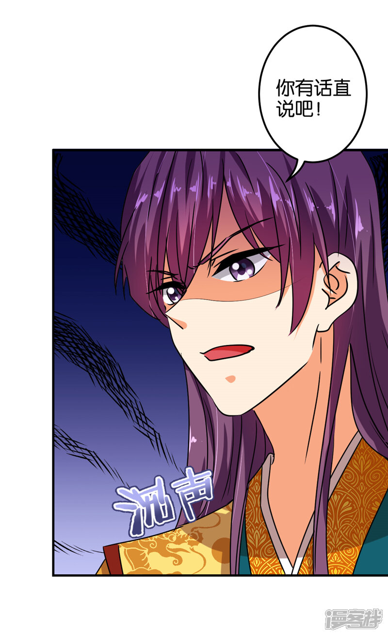 第514话-王爷你好贱-追梦动漫（第23张）