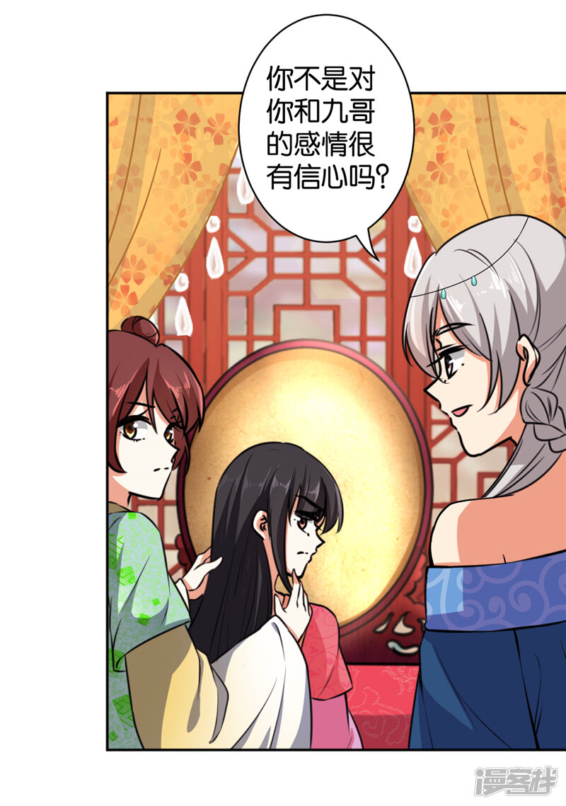 第515话-王爷你好贱-追梦动漫（第25张）