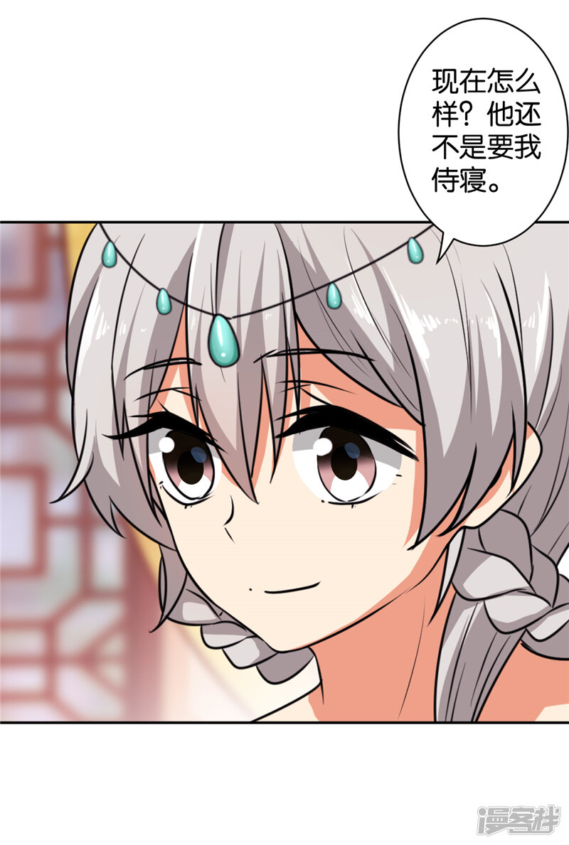 第515话-王爷你好贱-追梦动漫（第26张）