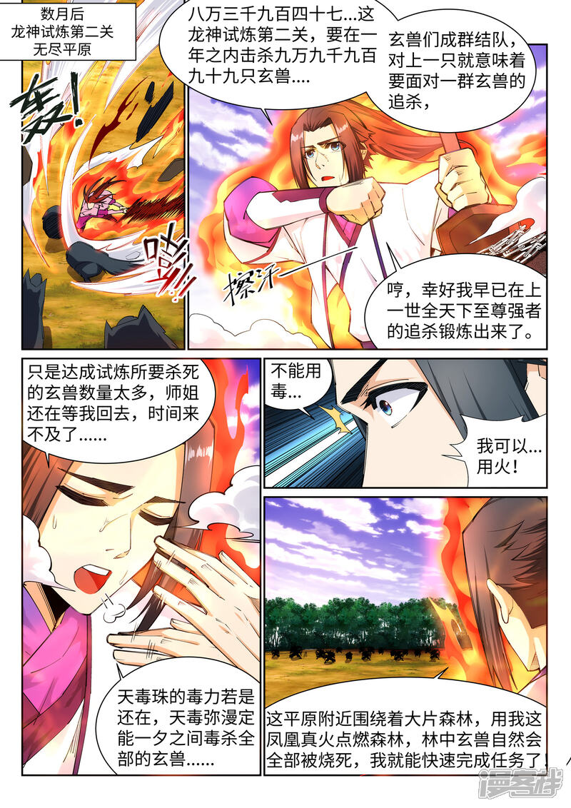 【逆天邪神】漫画-（第130话 龙神之血）章节漫画下拉式图片-2.jpg