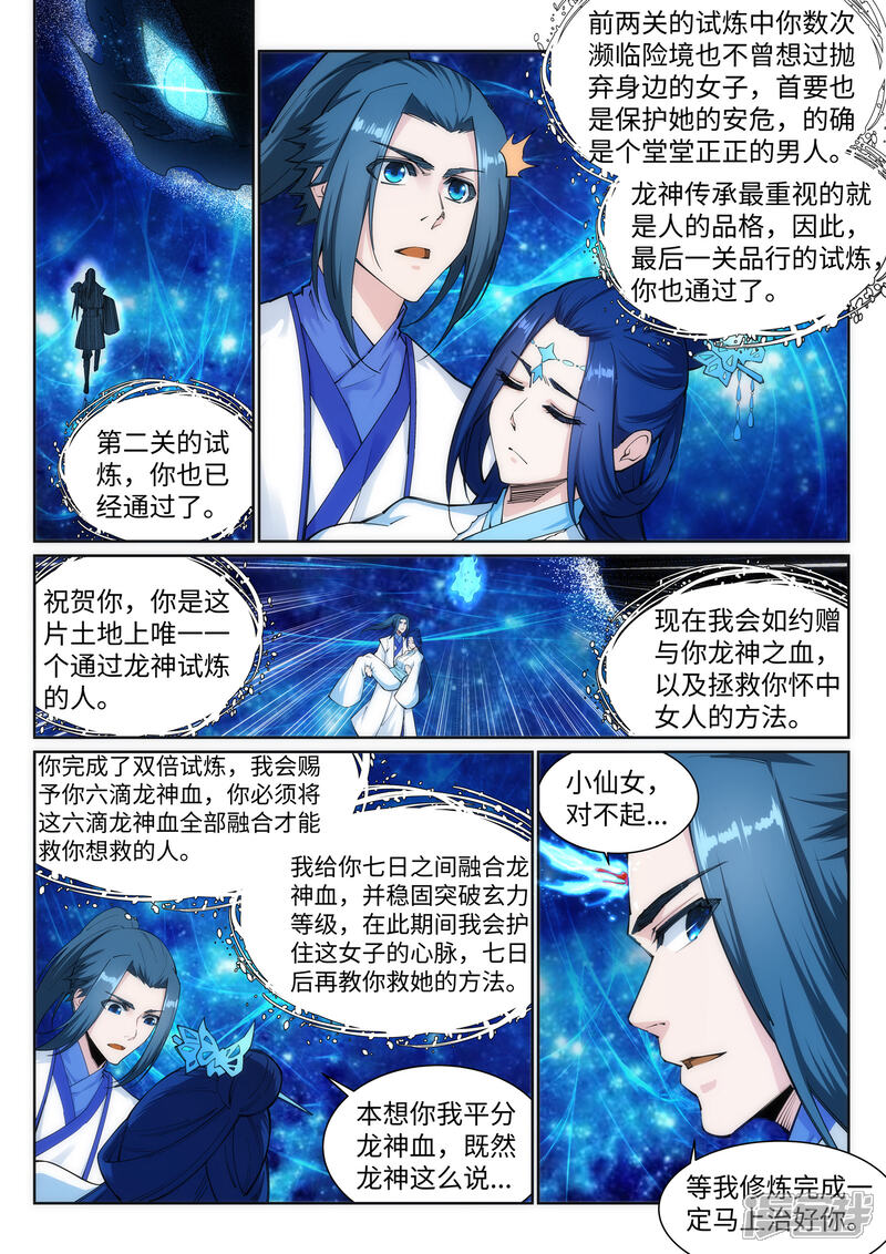 【逆天邪神】漫画-（第130话 龙神之血）章节漫画下拉式图片-6.jpg