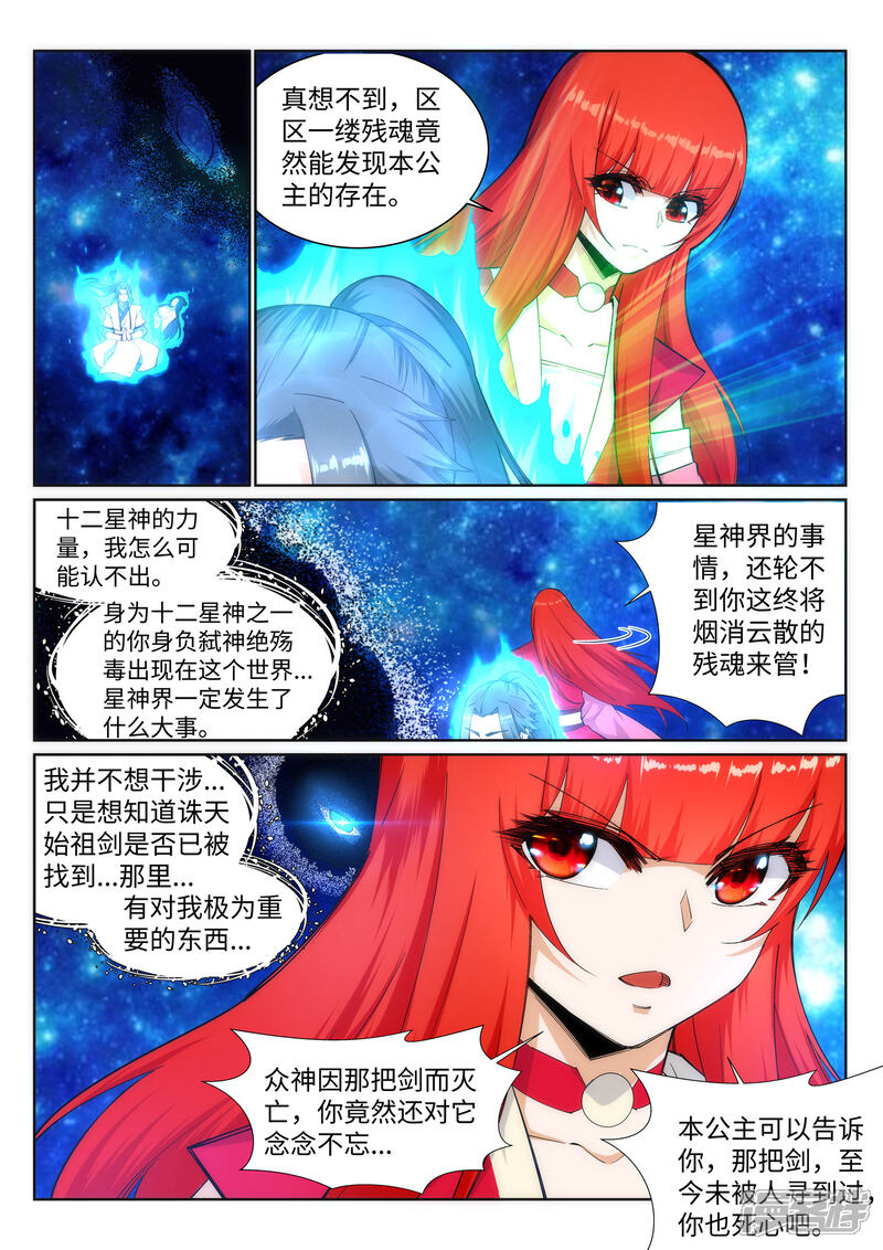 【逆天邪神】漫画-（第130话 龙神之血）章节漫画下拉式图片-第7张图片