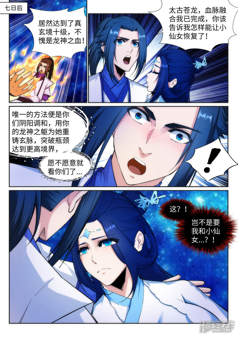 【逆天邪神】漫画-（第130话 龙神之血）章节漫画下拉式图片-第8张图片