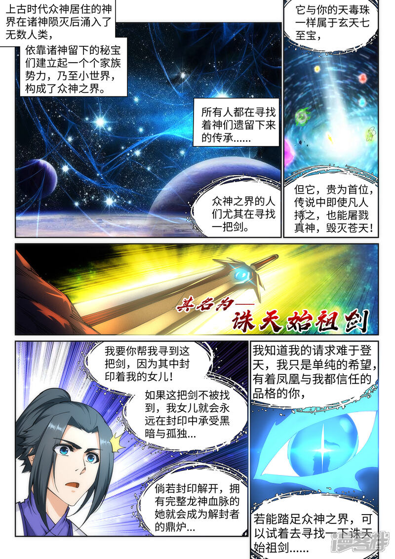 【逆天邪神】漫画-（第130话 龙神之血）章节漫画下拉式图片-第11张图片