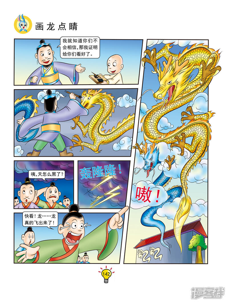 第134话 画龙点睛