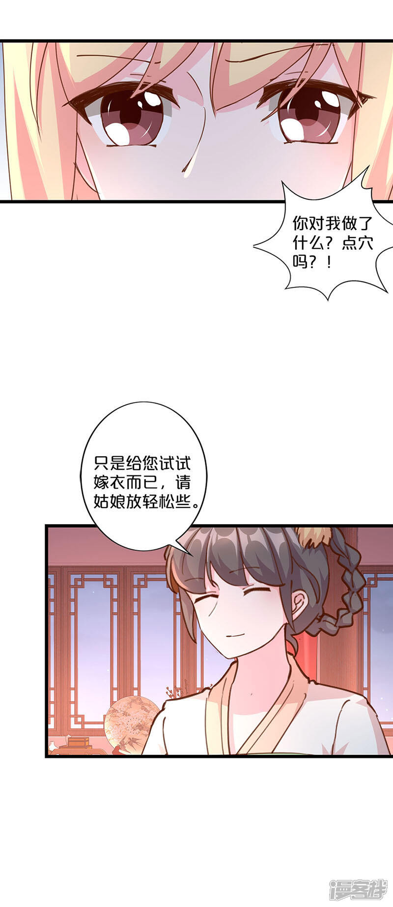 第243话-不嫁总裁嫁男仆-万画筒漫画（第3张）