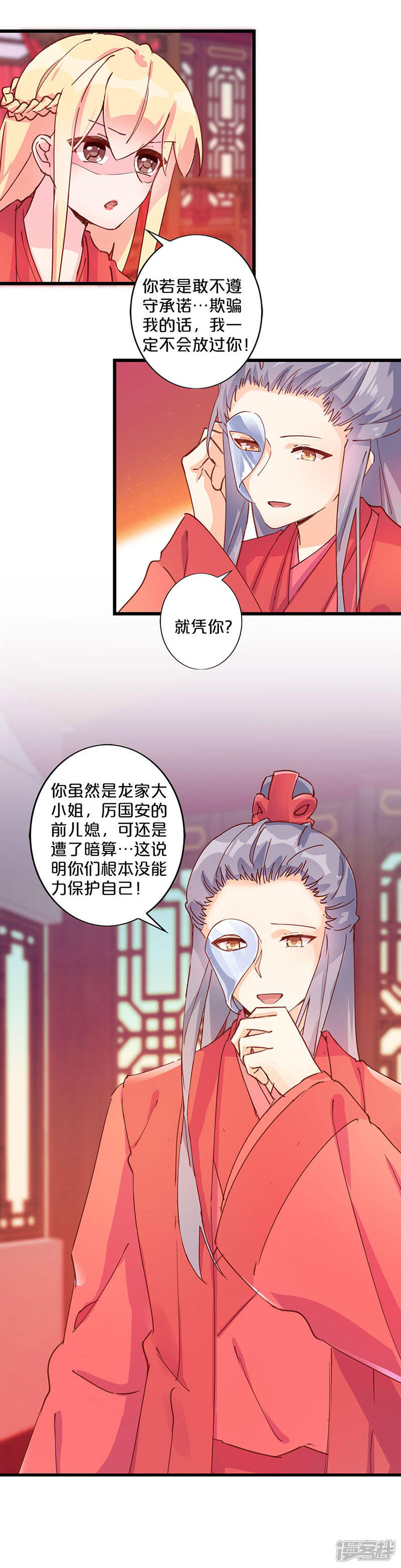 第243话-不嫁总裁嫁男仆-万画筒漫画（第10张）