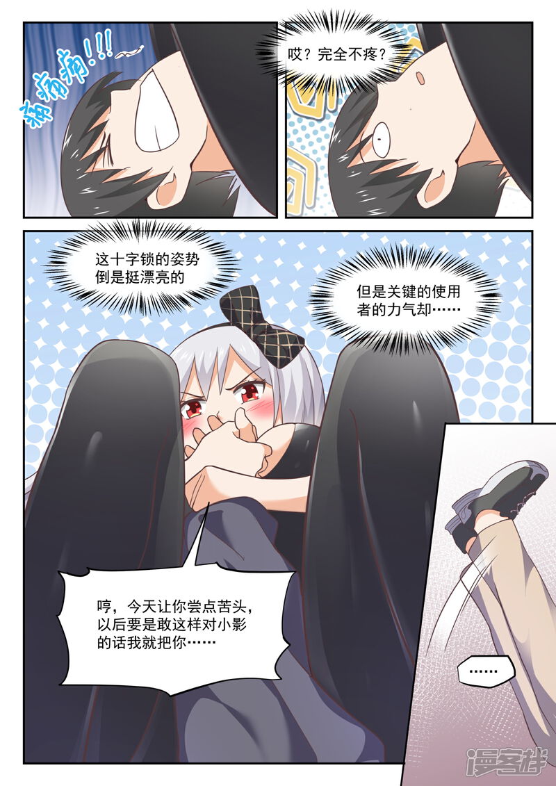 第302话沈若言很成熟-女子学院的男生-触岛漫画（第5张）