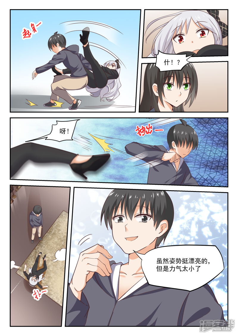 第302话沈若言很成熟-女子学院的男生-触岛漫画（第6张）