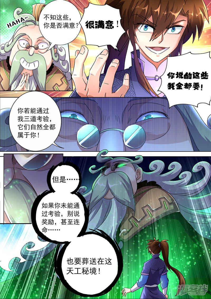 第249话我全都要！-灵剑尊-iCiyuan动漫（第2张）