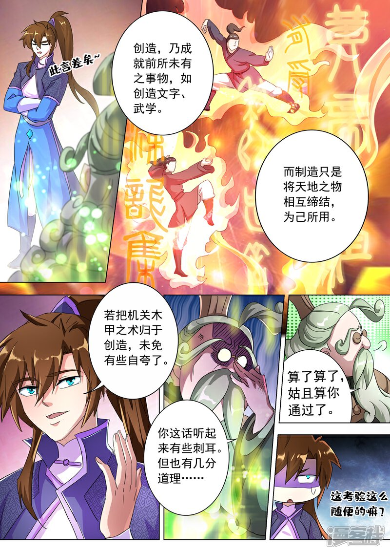 第249话我全都要！-灵剑尊-iCiyuan动漫（第4张）