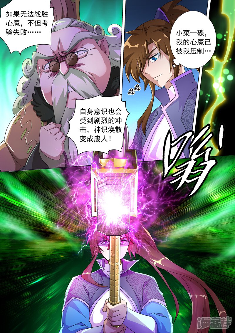 第249话我全都要！-灵剑尊-iCiyuan动漫（第7张）