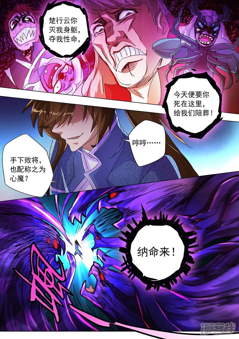第249话我全都要！-灵剑尊-iCiyuan动漫（第10张）