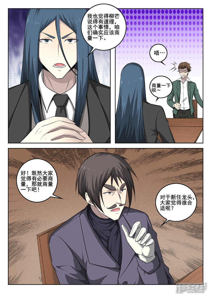 第344话新任龙头-中华神医-极光动漫（第2张）