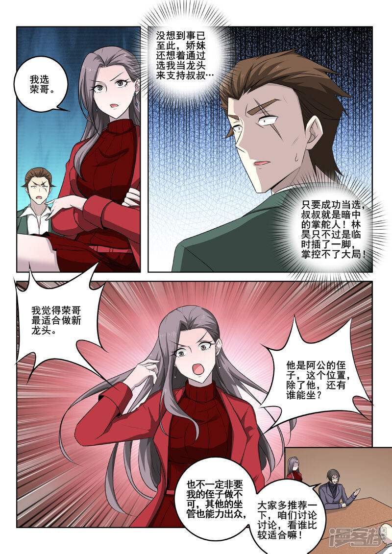 第344话新任龙头-中华神医-极光动漫（第3张）
