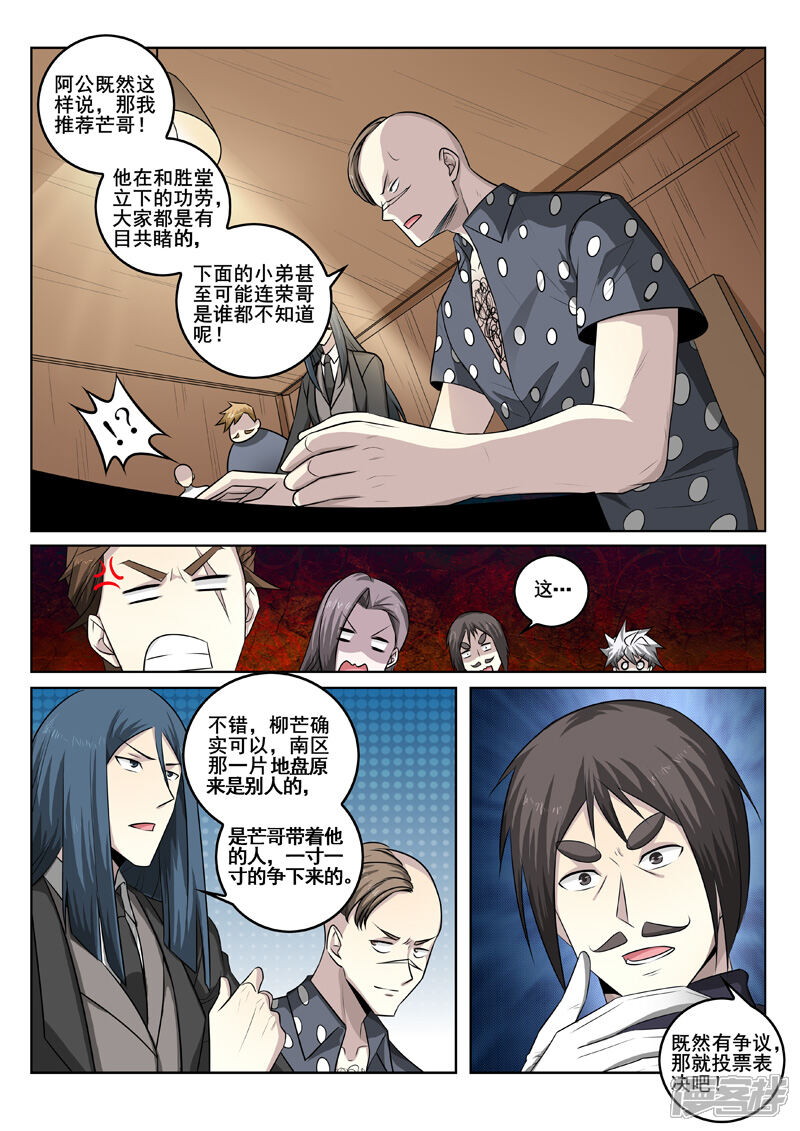 第344话新任龙头-中华神医-极光动漫（第4张）