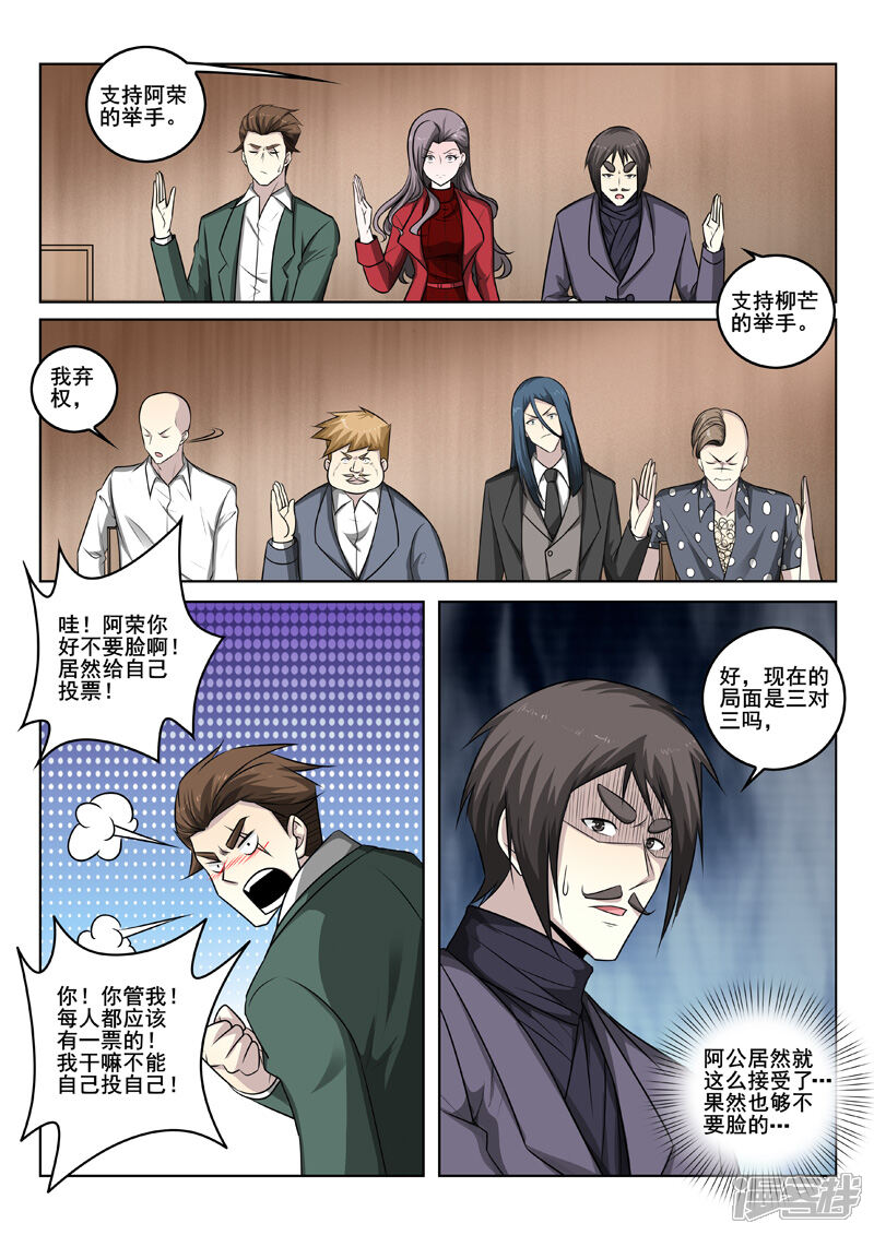 第344话新任龙头-中华神医-极光动漫（第5张）