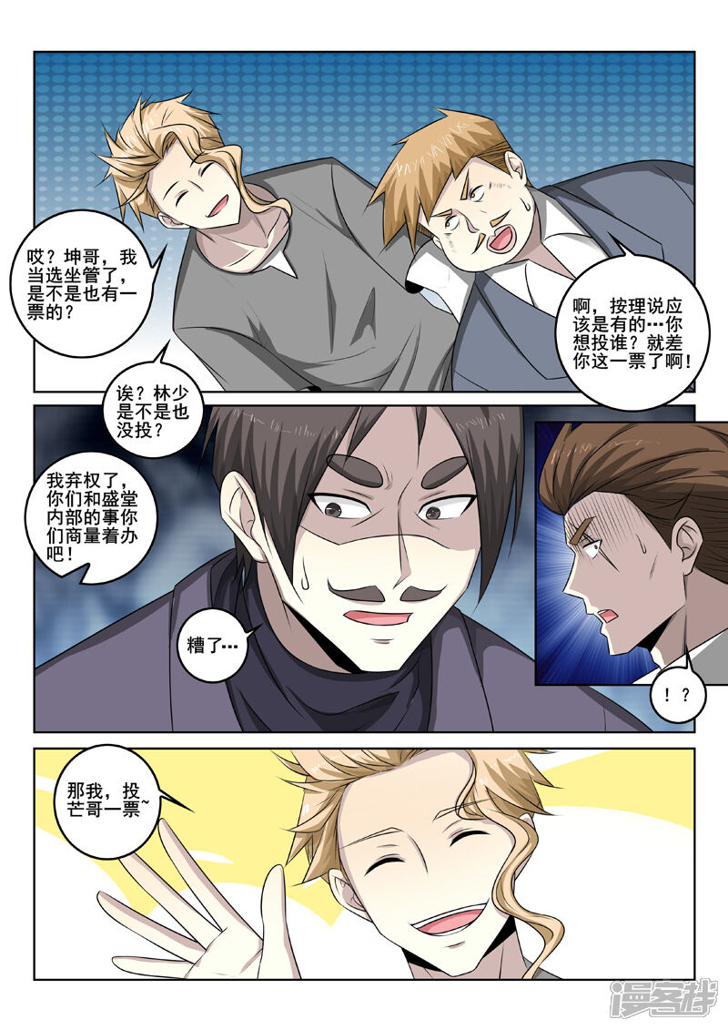 第344话新任龙头-中华神医-极光动漫（第6张）