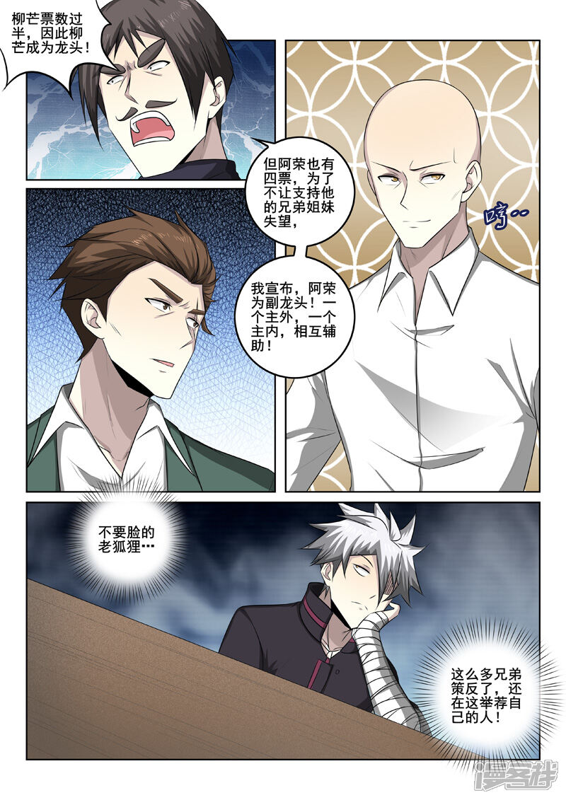 第344话新任龙头-中华神医-极光动漫（第7张）