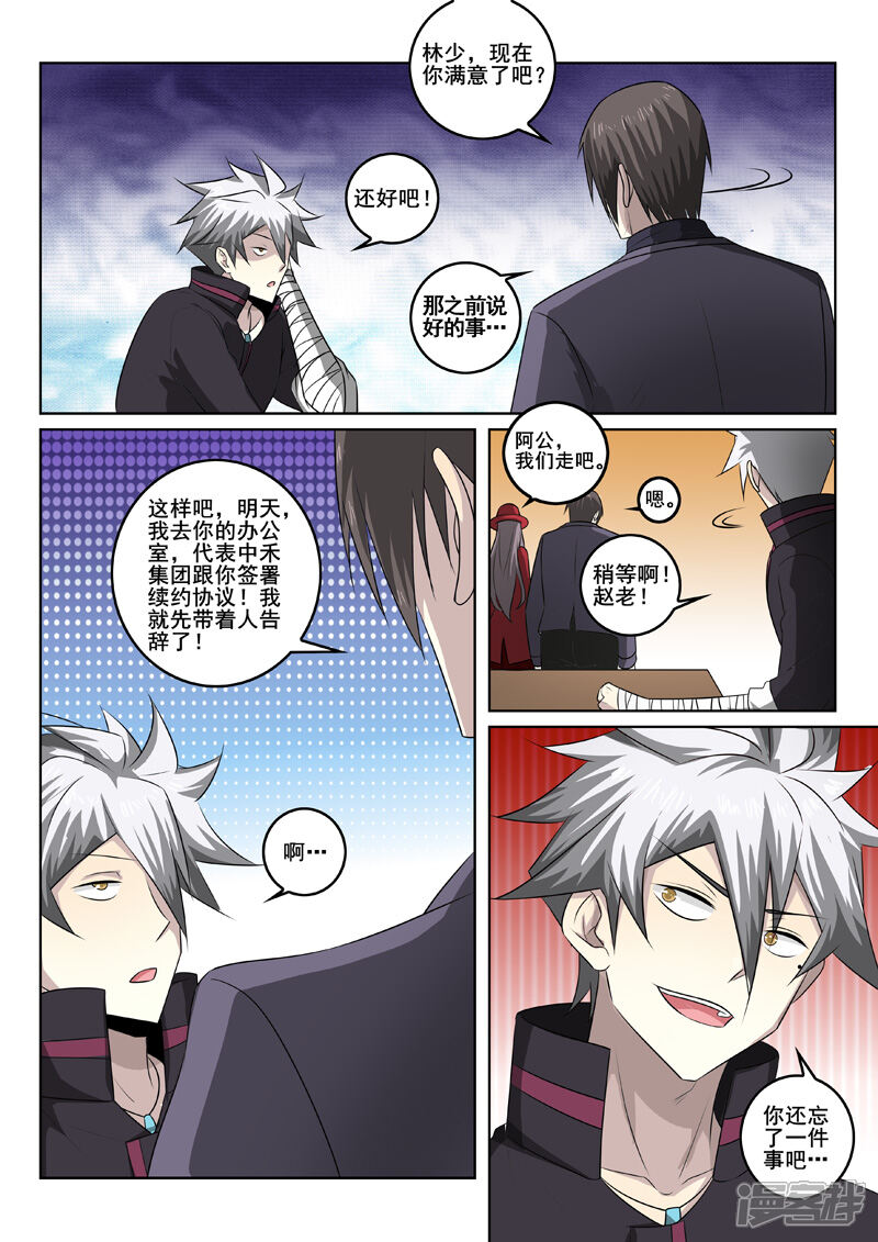 第344话新任龙头-中华神医-极光动漫（第8张）