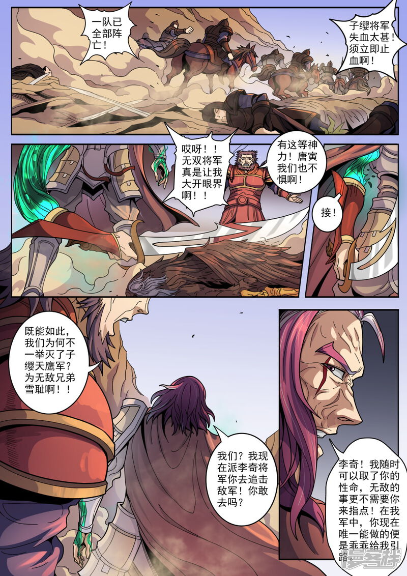第126话2歧路-唐寅在异界-云端漫画（第4张）
