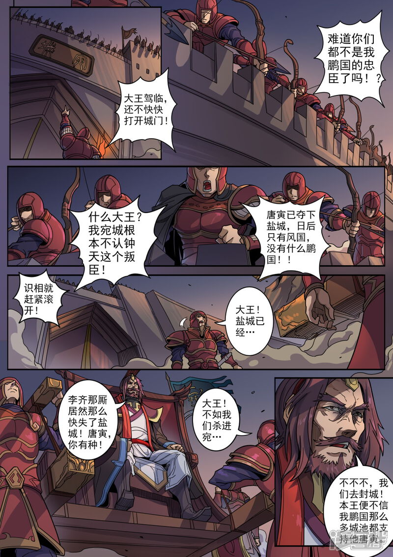 第126话2歧路-唐寅在异界-云端漫画（第5张）