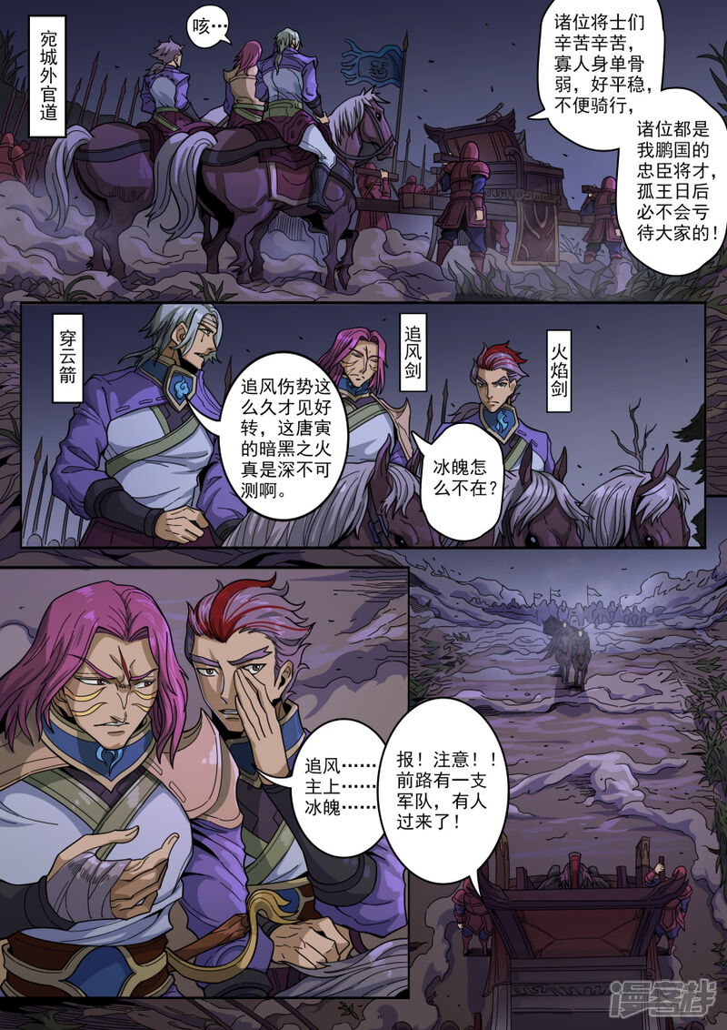 第126话2歧路-唐寅在异界-云端漫画（第6张）