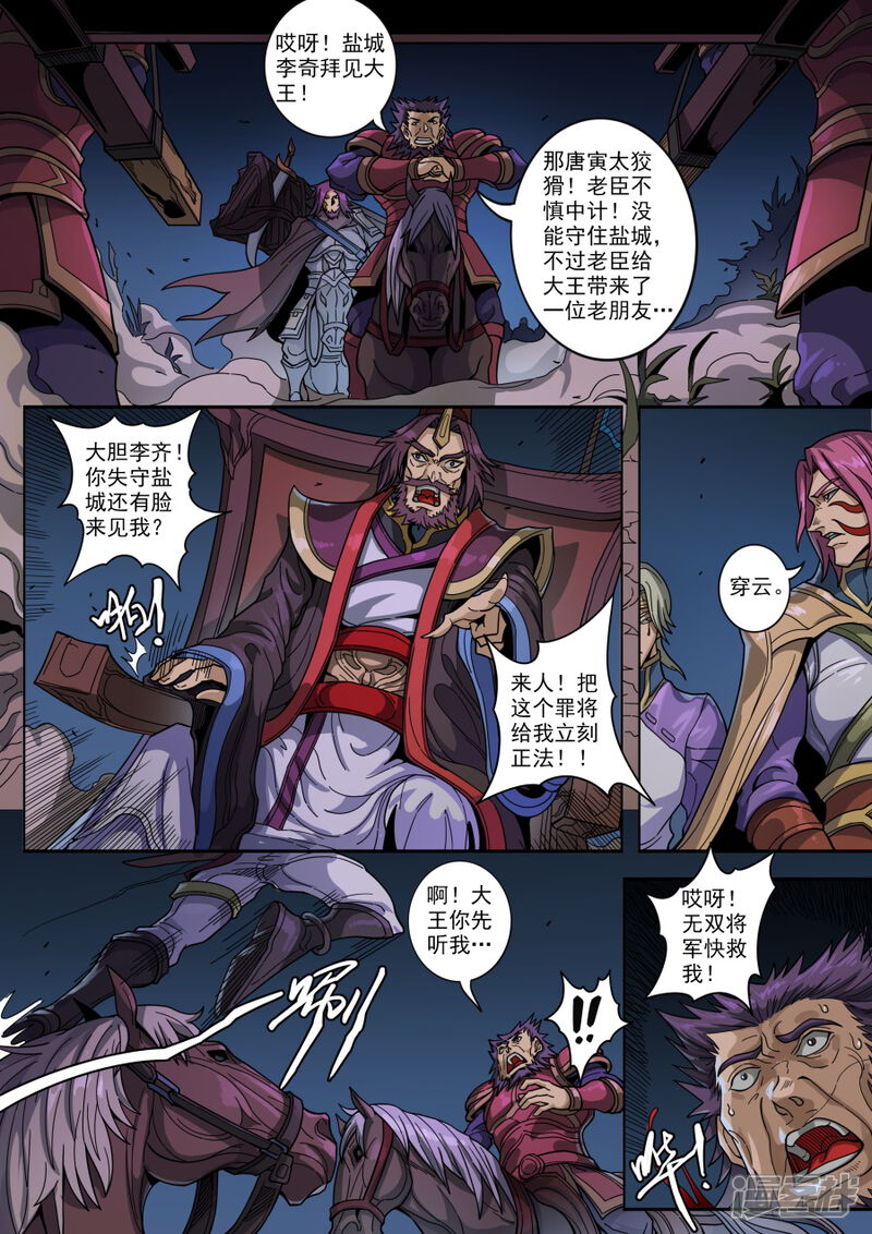 第126话2歧路-唐寅在异界-云端漫画（第7张）