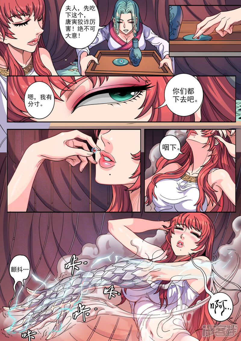第126话2歧路-唐寅在异界-云端漫画（第9张）