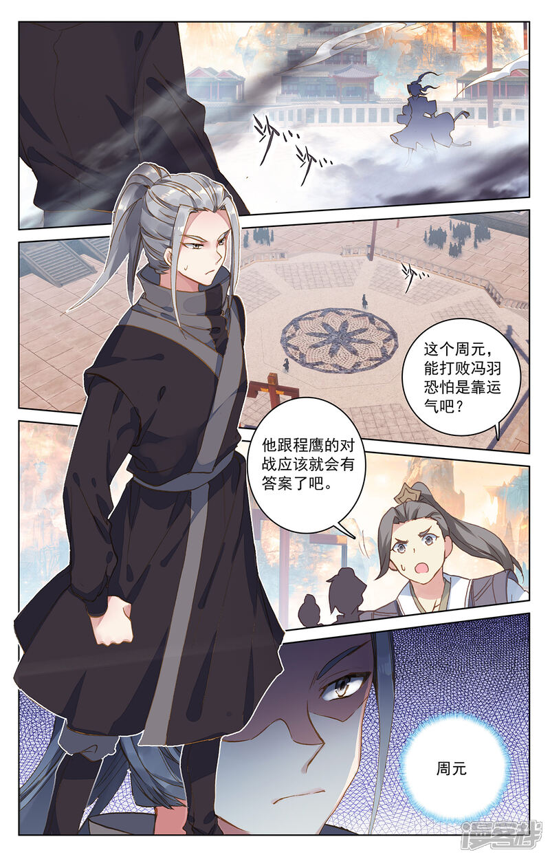 【元尊】漫画-（第191话上 周元实力）章节漫画下拉式图片-第2张图片